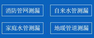 铁山区暗管漏水检测