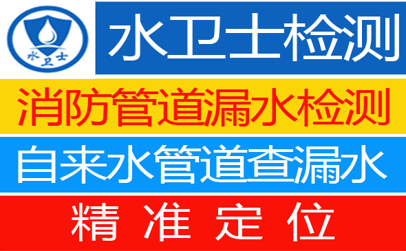 铁山区暗管漏水检测